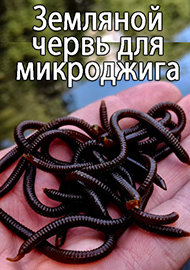 Обзор: Не только по окуню. Обзор силиконовой приманки Kosadaka Земляной червь